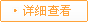 職位詳細要求 width=